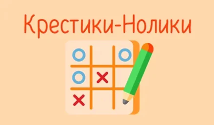 Tic Tac Toe - Play free online game